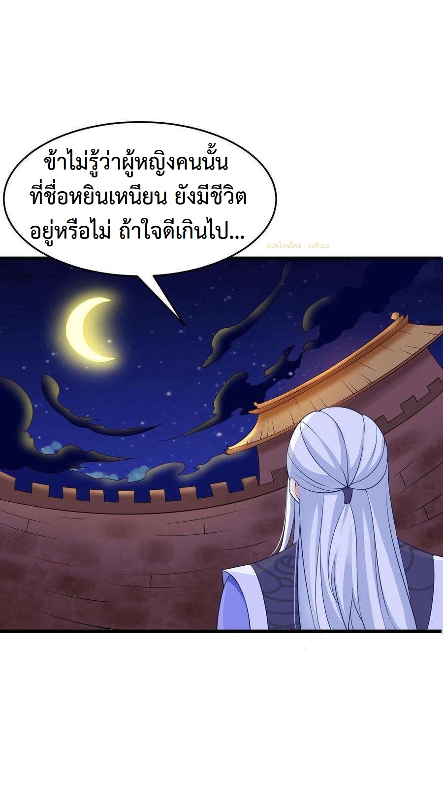 ปีศาจที่ไร้เทียมทานในโลก ตอนที่ 13 หน้า 2