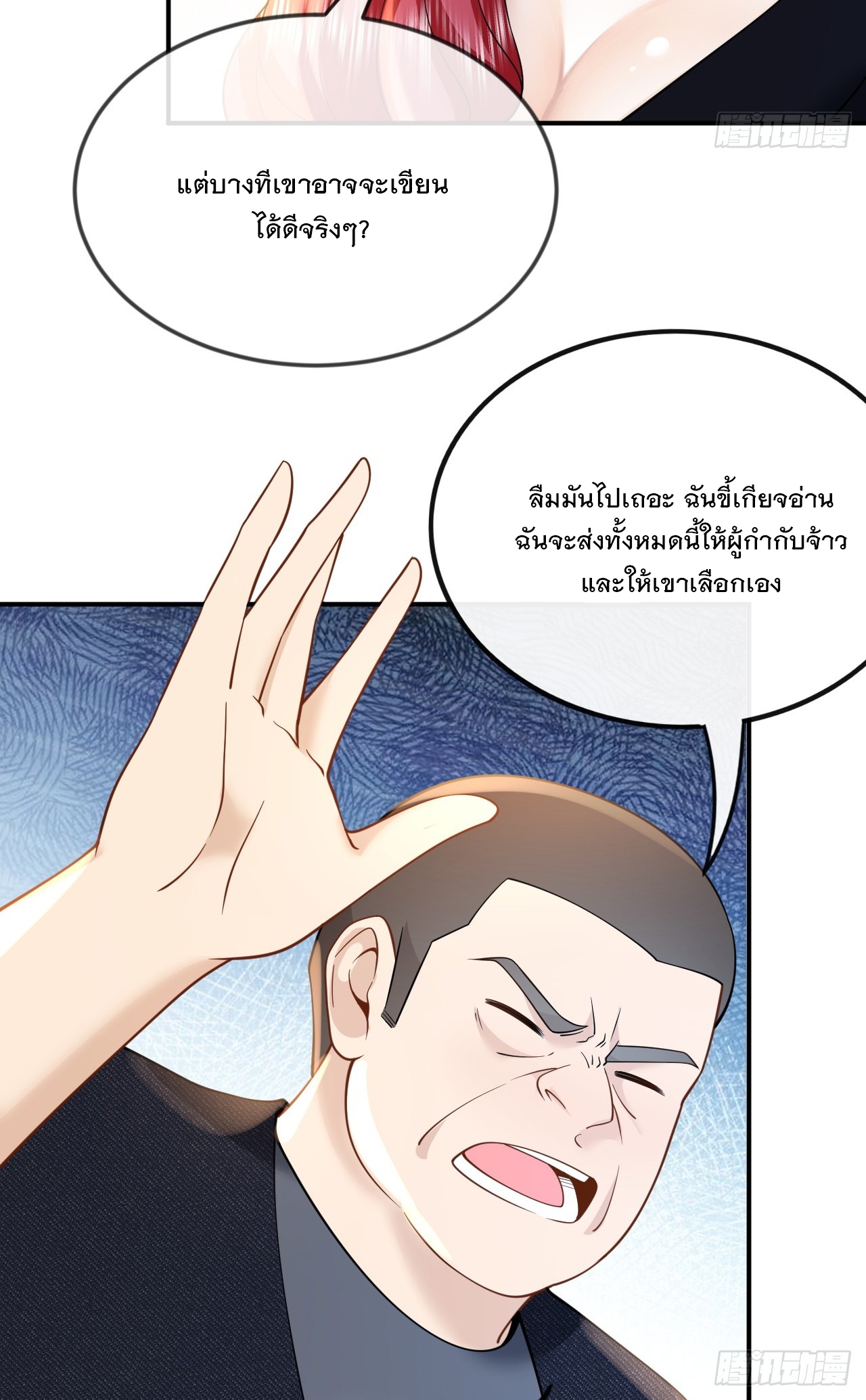 เกิดใหม่เป็นราชาแห่งวงการบันเทิง ตอนที่ 9 หน้า 8