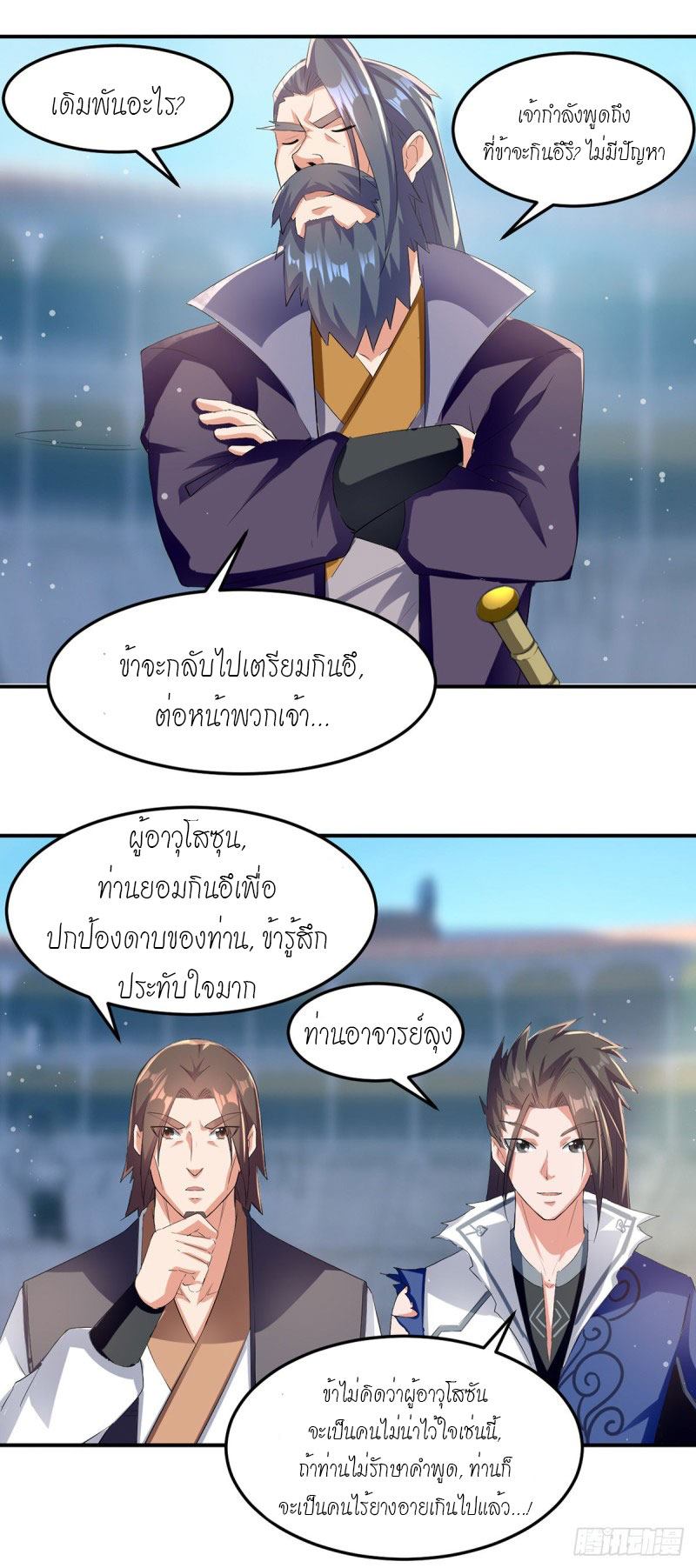 จิตวิญญาณที่ไม่มีใครเทียบเคียง ตอนที่ 27 หน้า 21