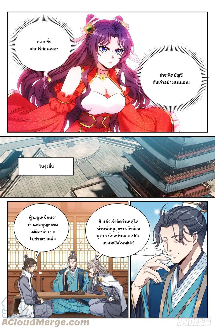 ผู้พิทักษ์รัตติกาล ตอนที่ 137 หน้า 12