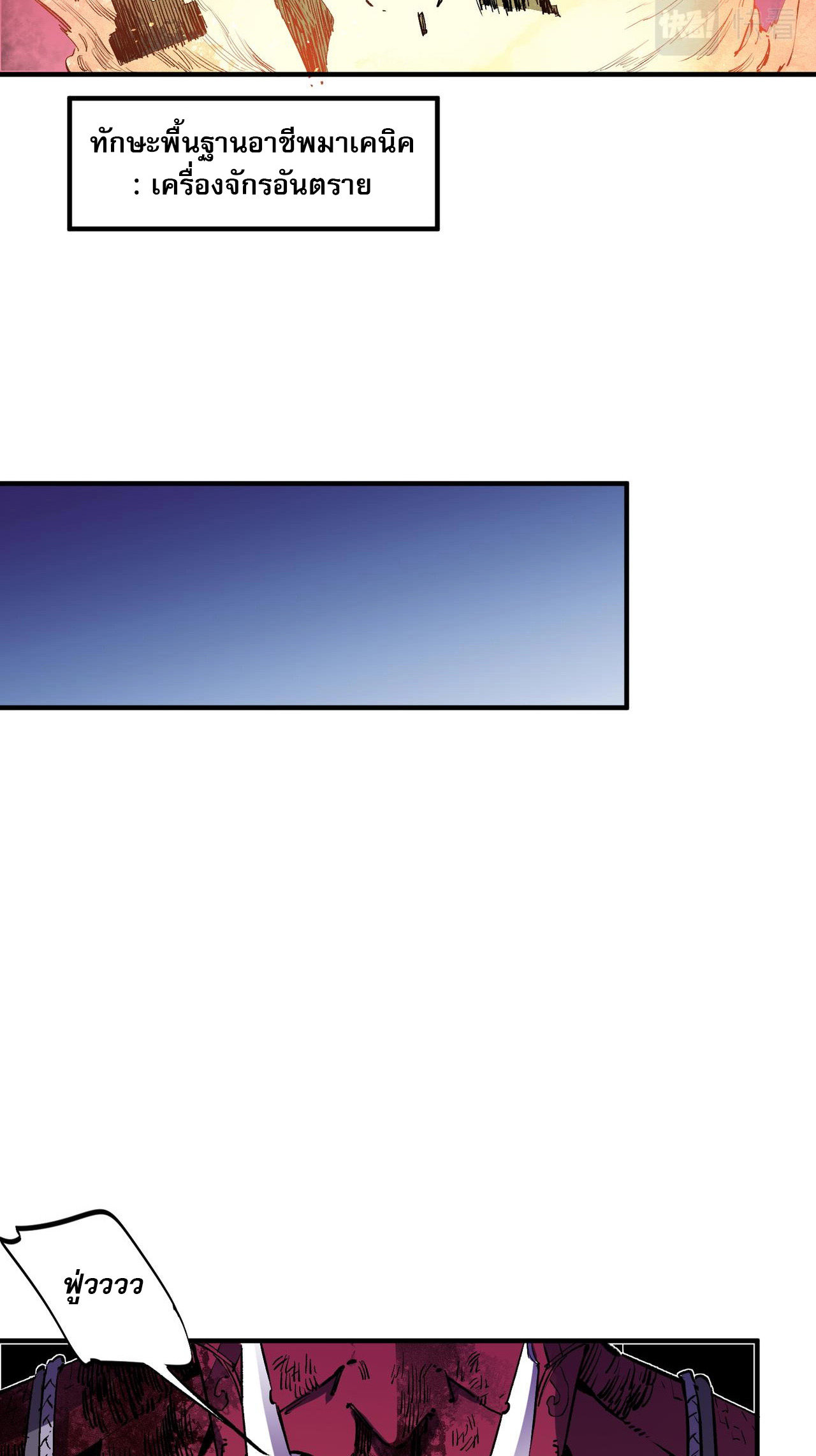 ฉันคือผู้เล่นไร้อาชีพที่สังหารเหล่าเทพ ตอนที่ 14 หน้า 37