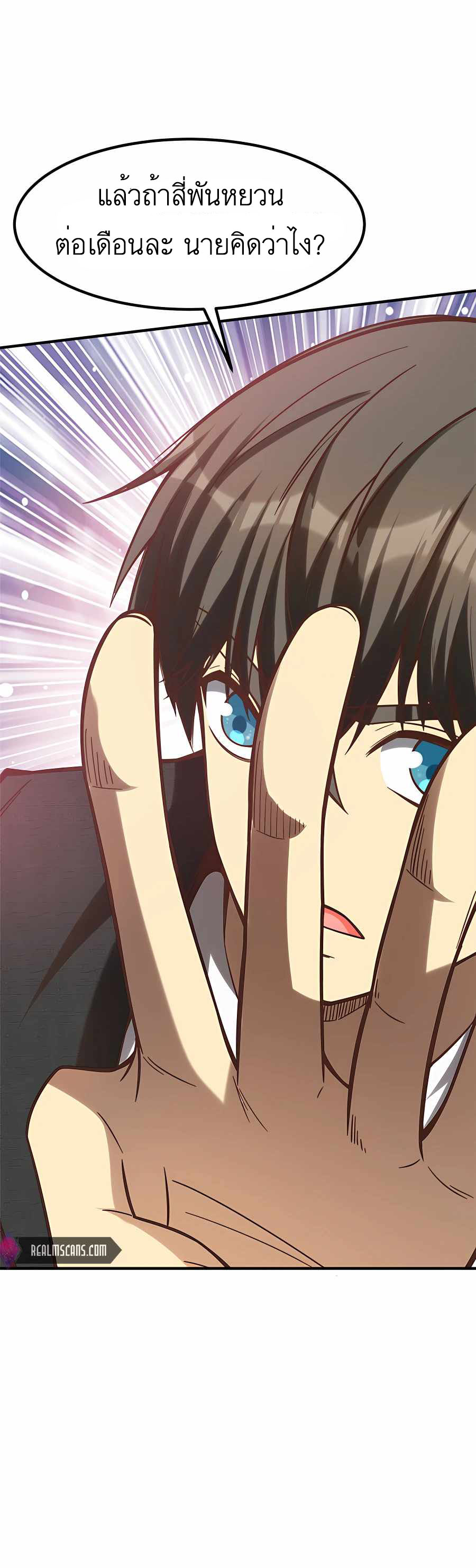 ระบบผลาญเงินเพื่อเป็นประธานบริษัท ตอนที่ 12 หน้า 15