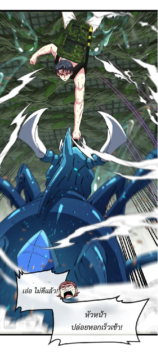 Super god system  ระบบสุดเทพ ตอนที่ 90 หน้า 21