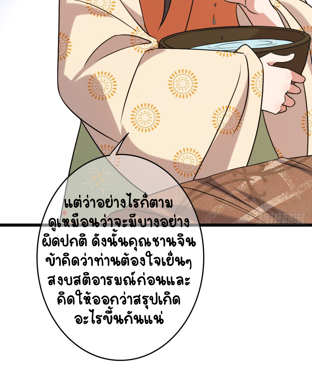 ปิ๊งรักทรราชจอมลวง ตอนที่ 66 หน้า 34