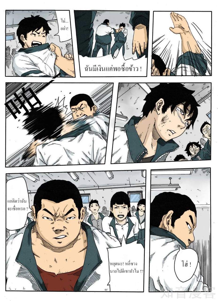 Xie wen dong ตอนที่ 1 หน้า 9