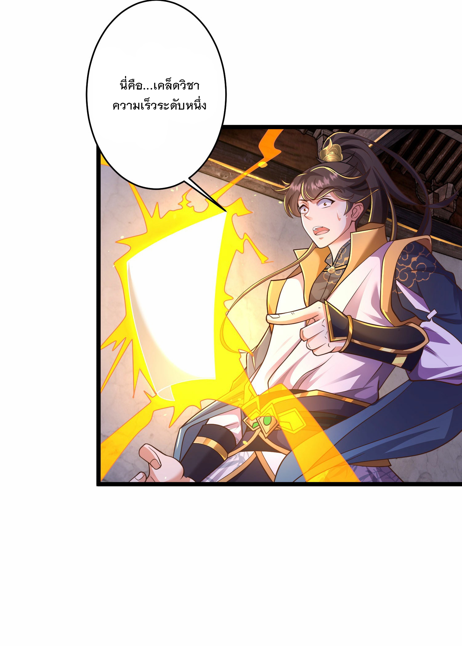 การกลับมาของเทพมาร ตอนที่ 24 หน้า 6