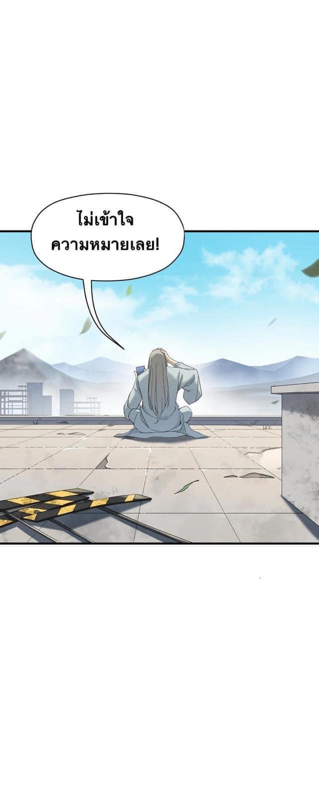 Immortal god of the world (เทพเซียนอมตะเเห่งนคร) ตอนที่ 6 หน้า 24