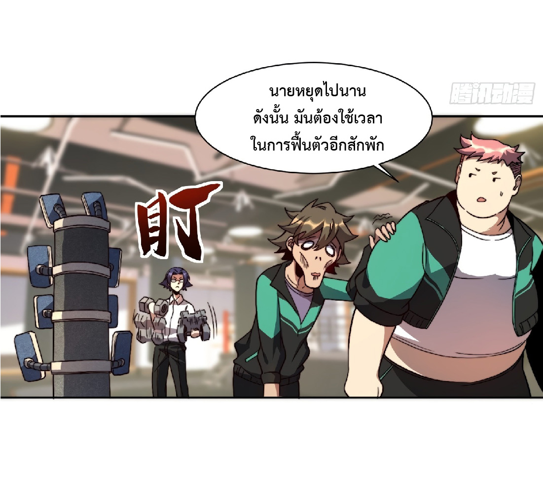 The People On Earth Are Too Ferocious ตอนที่ 5 หน้า 26