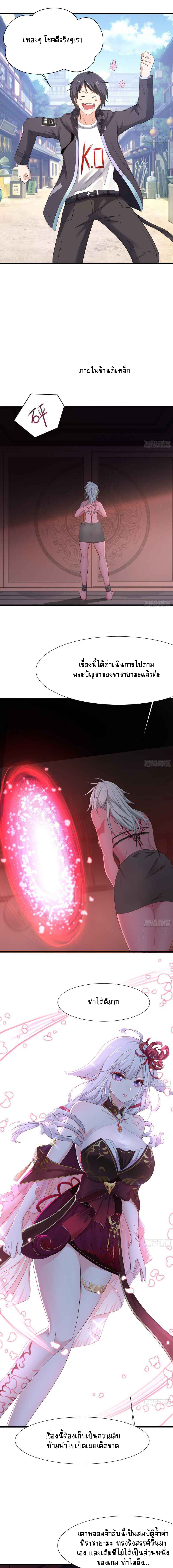 Wo Zai Difu Kai Hougong ฉันมีฮาเร็มอยู่ในยมโลก ตอนที่ 22 หน้า 6