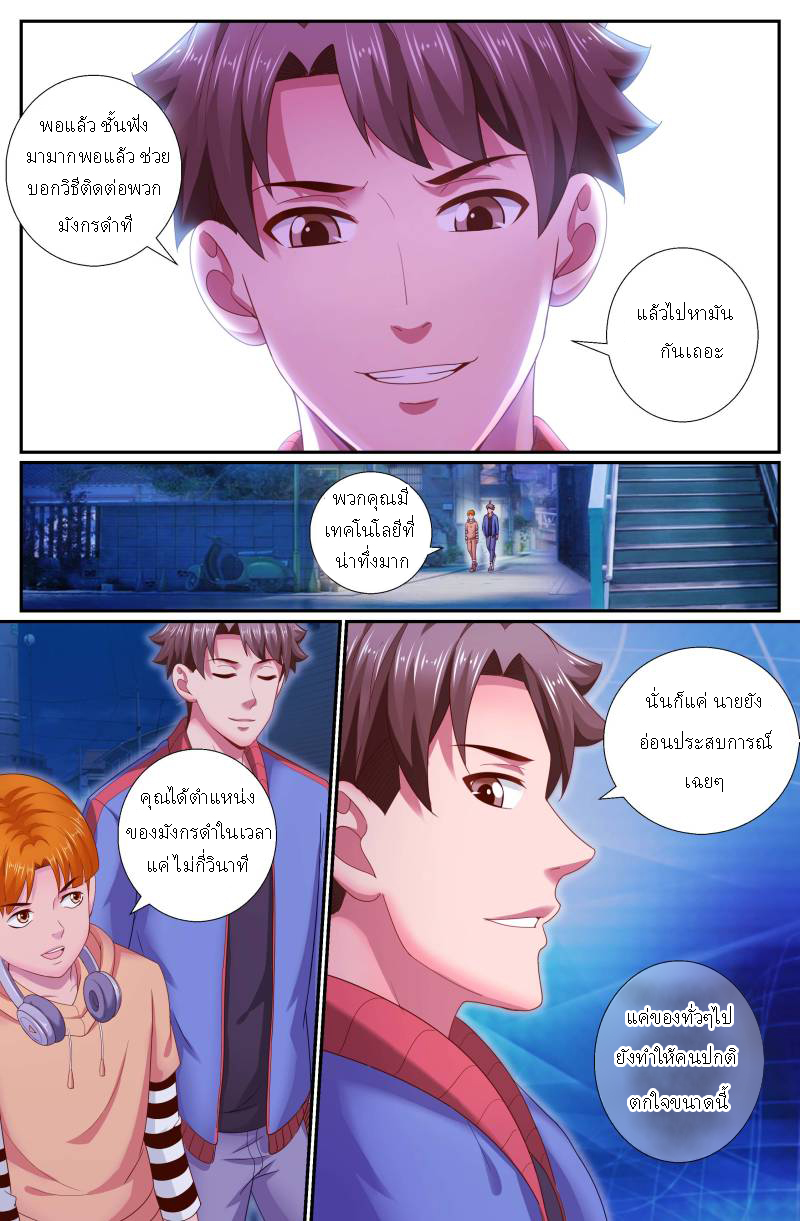 เจียงเฉิน ตอนที่ 147 หน้า 5