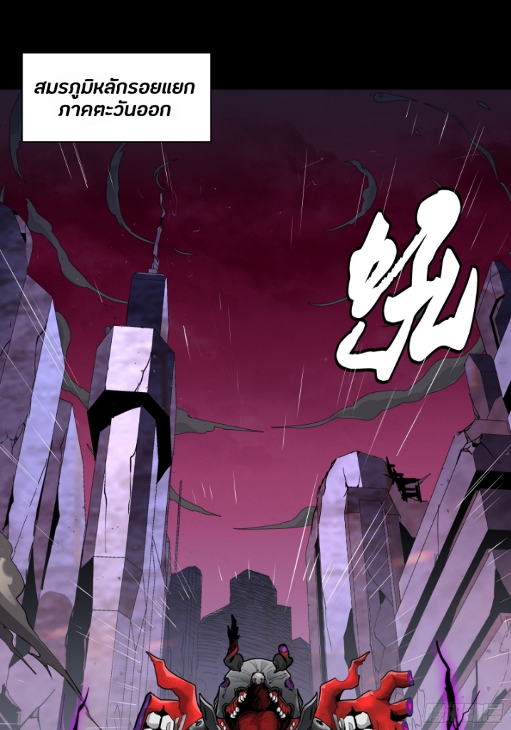 Legend of Star Genera ชนจีน ตอนที่ 43 หน้า 2