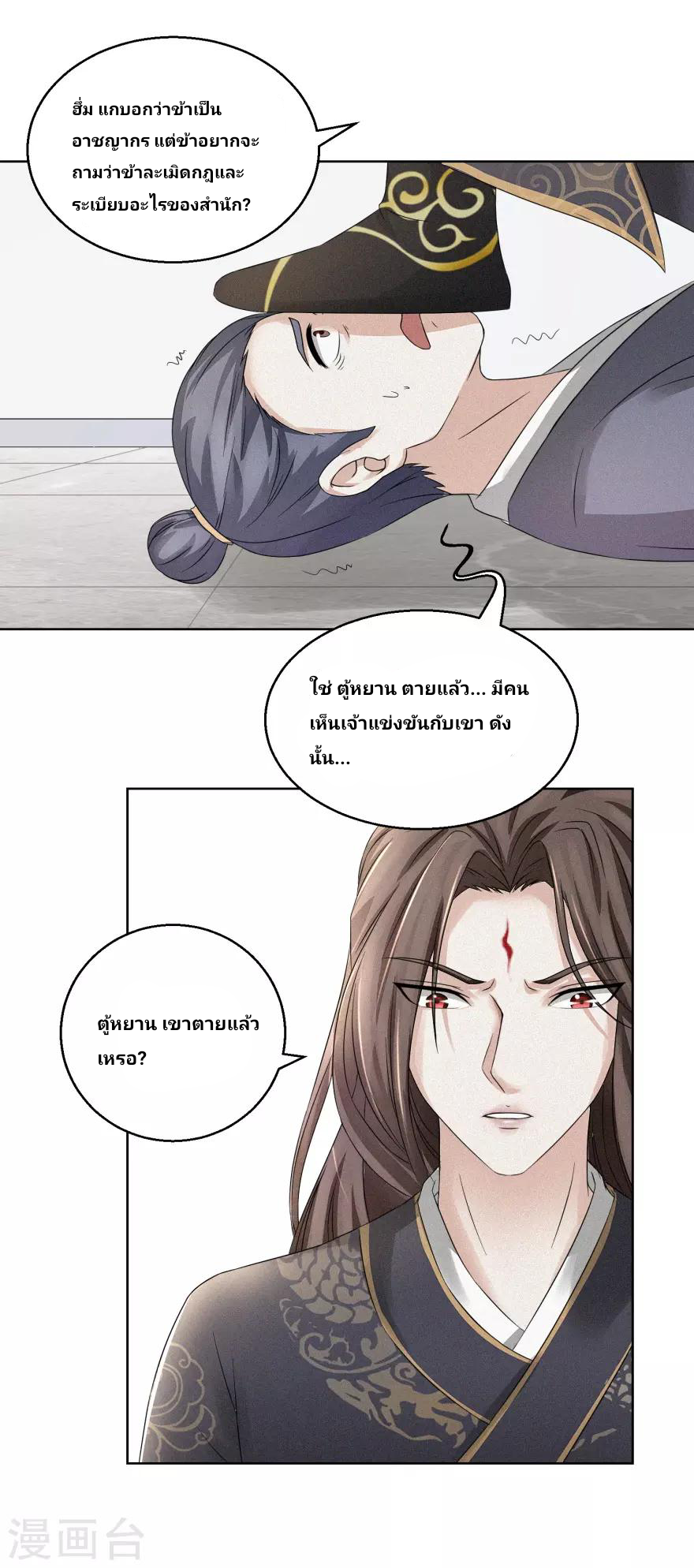 Nine-Yang Emperor ตอนที่ 4 หน้า 12