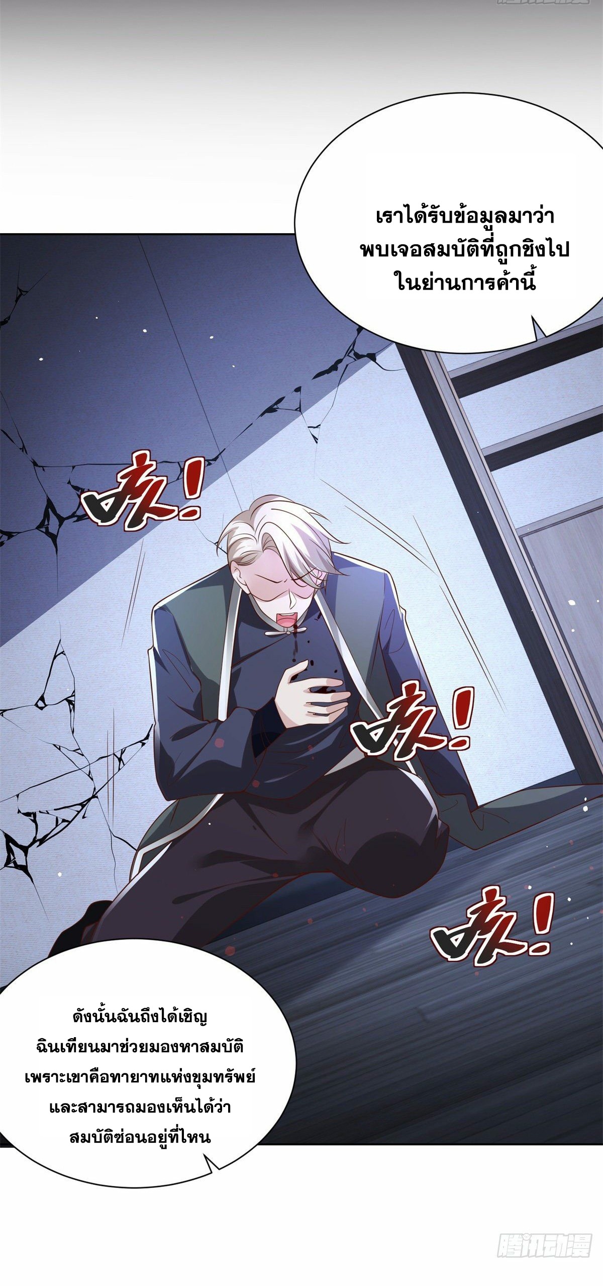 Arch villain วายร้ายระดับเทพ ตอนที่ 26 หน้า 31