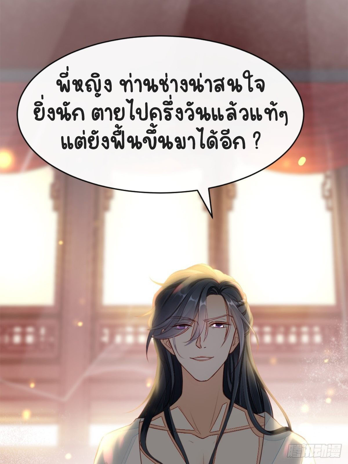 ระบบเปลี่ยนชะตายัยตัวร้าย ตอนที่ 2 หน้า 44