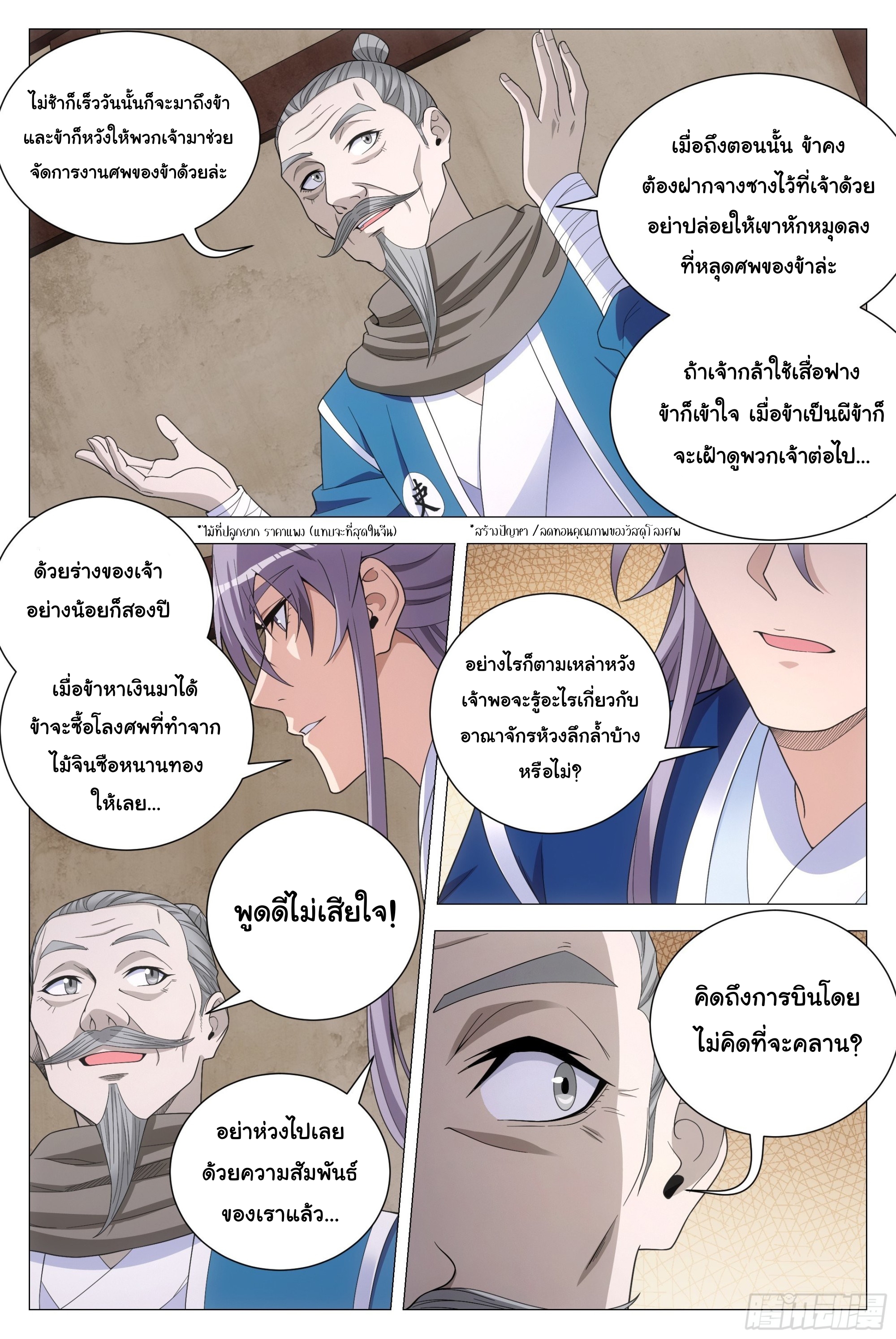 Great Zhou Immort Officials - ข้าราชการอมตะ ตอนที่ 105 หน้า 4