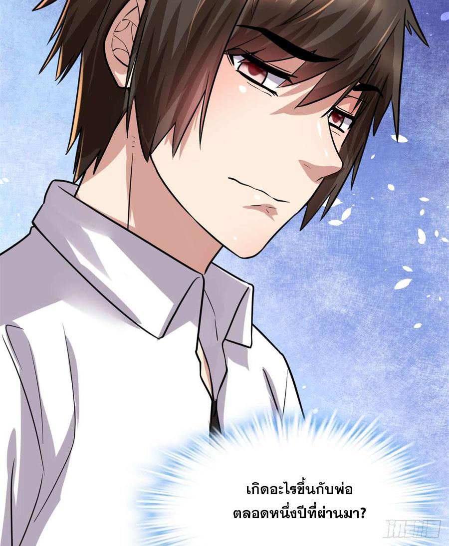 นี่น่ะหรือ....ระบบบำเพ็ญเซียน? ตอนที่ 51 หน้า 19
