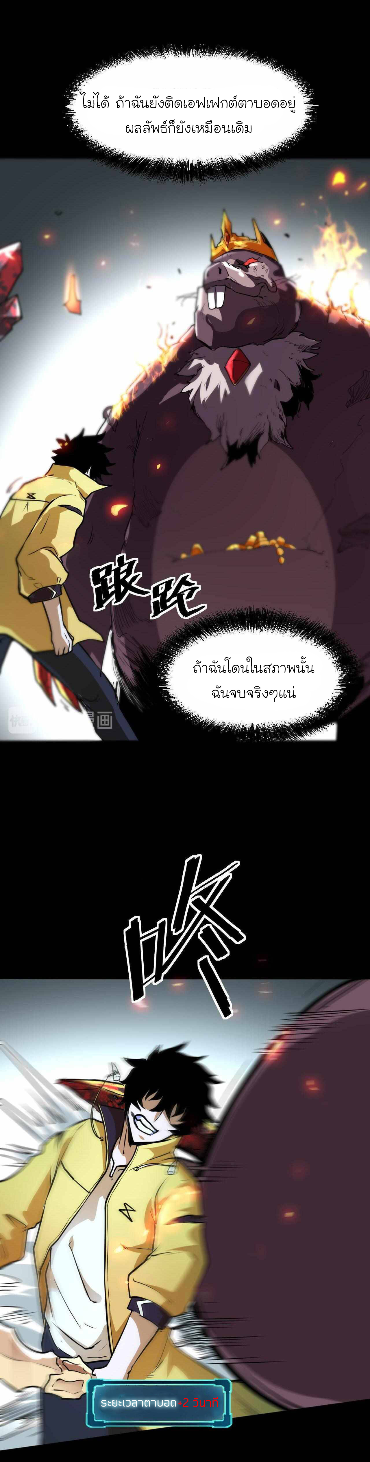 The King Of Bugs ตอนที่ 9 หน้า 15