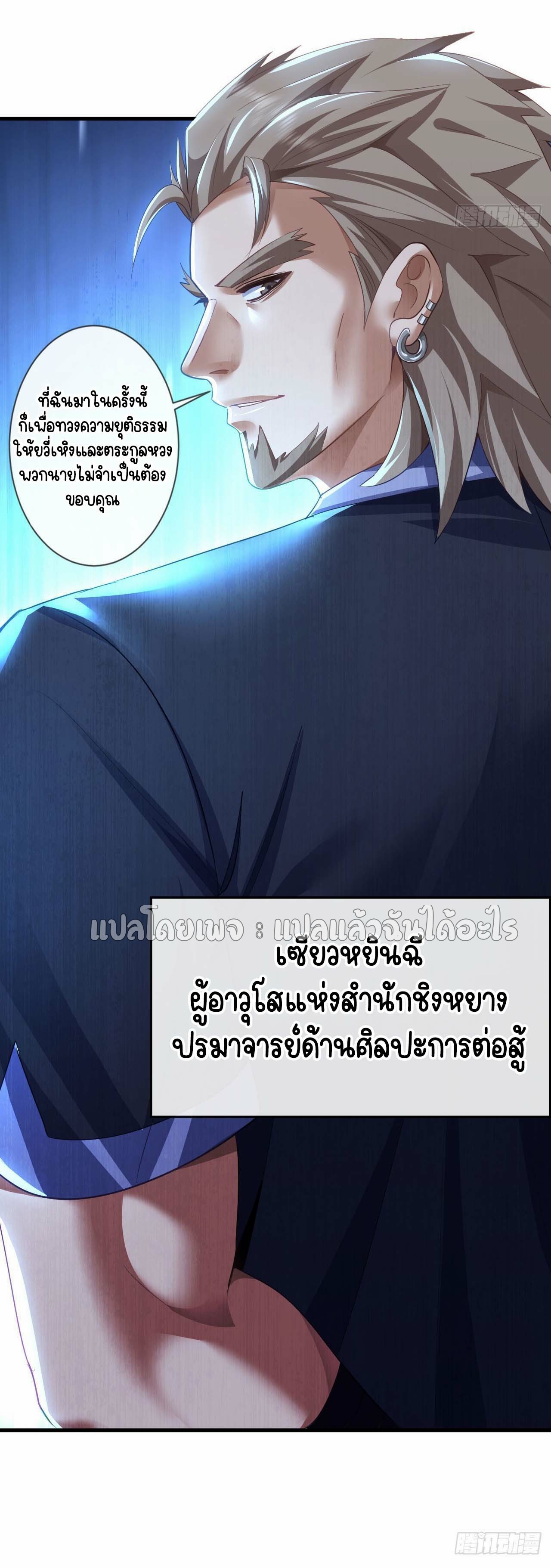สุดยอดลูกเขยฟ้าประทาน ตอนที่ 131 หน้า 17