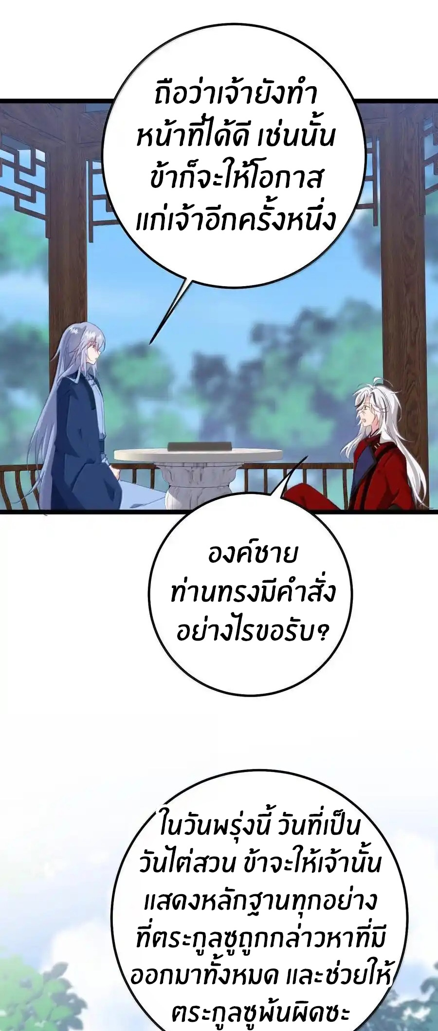 Crash into the body of the emperor's daughter ตอนที่ 20 หน้า 6