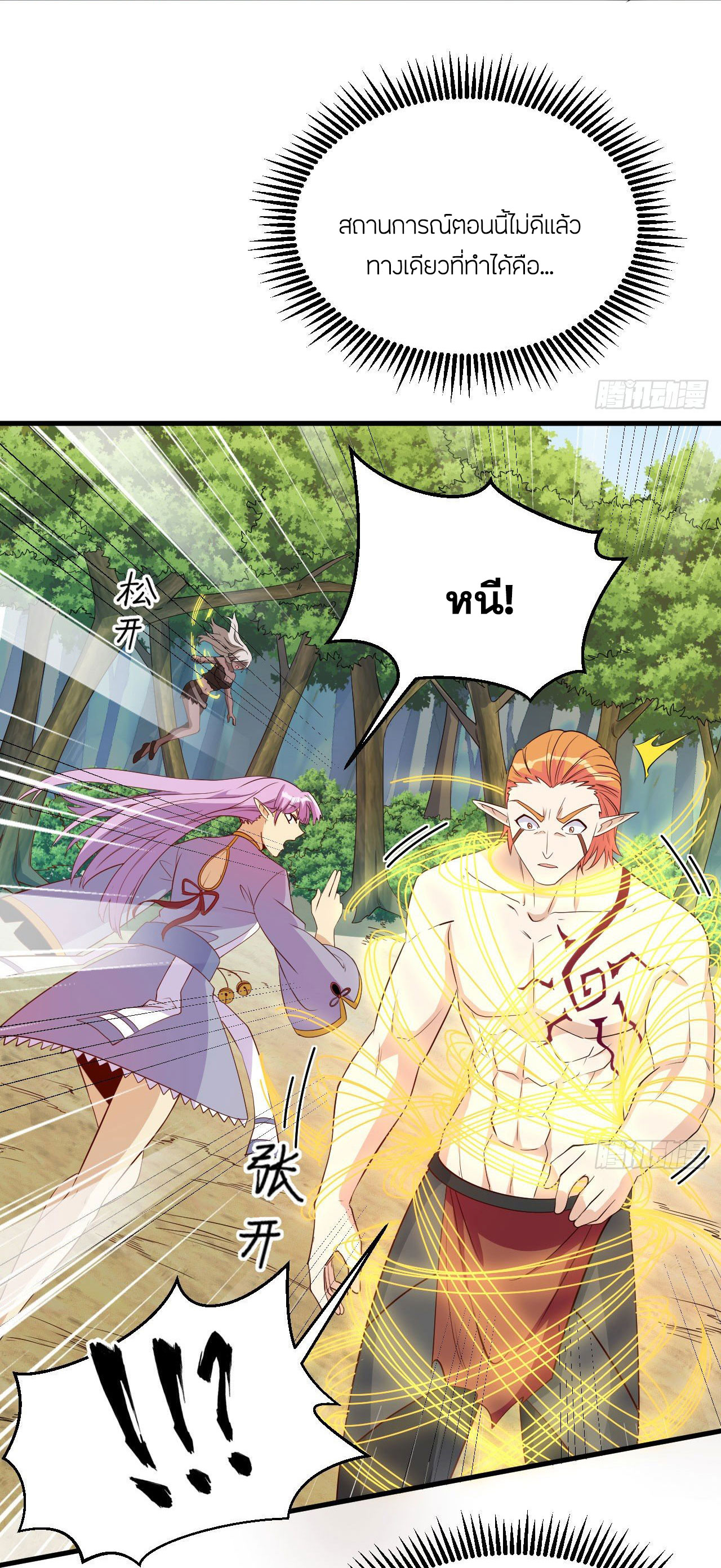 Magician from The Future ตอนที่ 30 หน้า 31