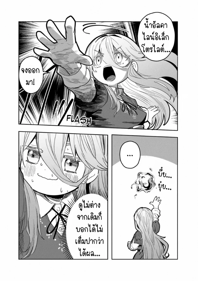 Mizu Mahou Gurai Shika Torie ga Nai Kedo Gendai Chishiki ga Areba Juubun da yo ne? ตอนที่ 3 หน้า 14