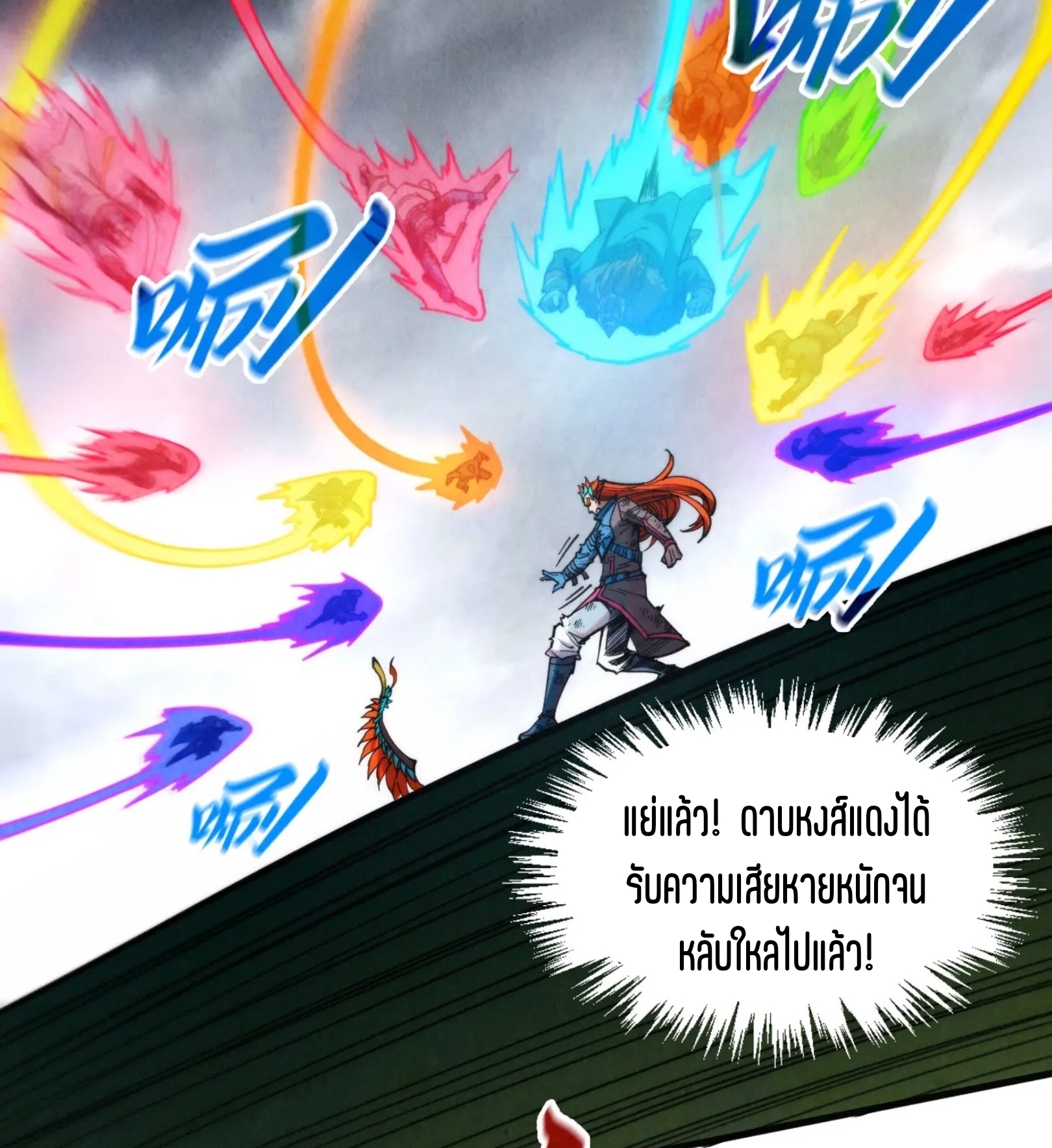 มหาเทพนิรันดร์กาล ตอนที่ 228 หน้า 78