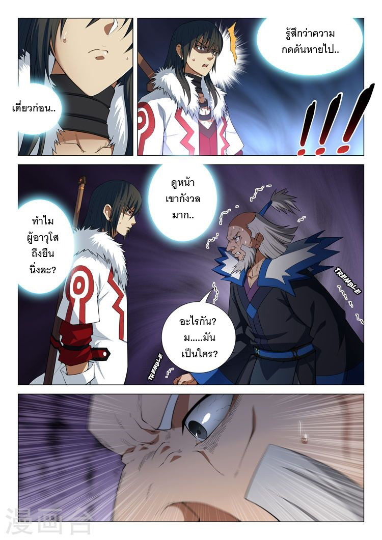 God of Martial Arts ตอนที่ 13 หน้า 3