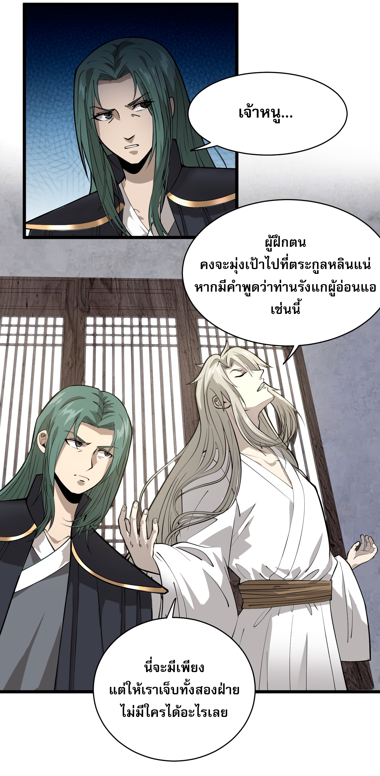 ระบบกลืนกินขั้นสุดยอด ตอนที่ 2 หน้า 67