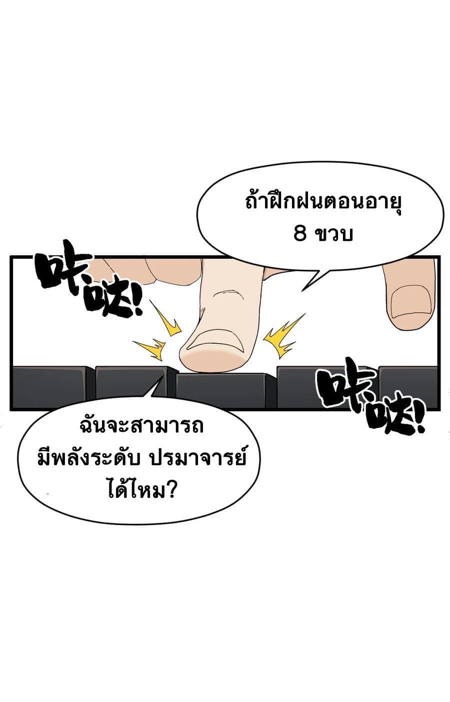 Immortal god of the world (เทพเซียนอมตะเเห่งนคร) ตอนที่ 3 หน้า 51