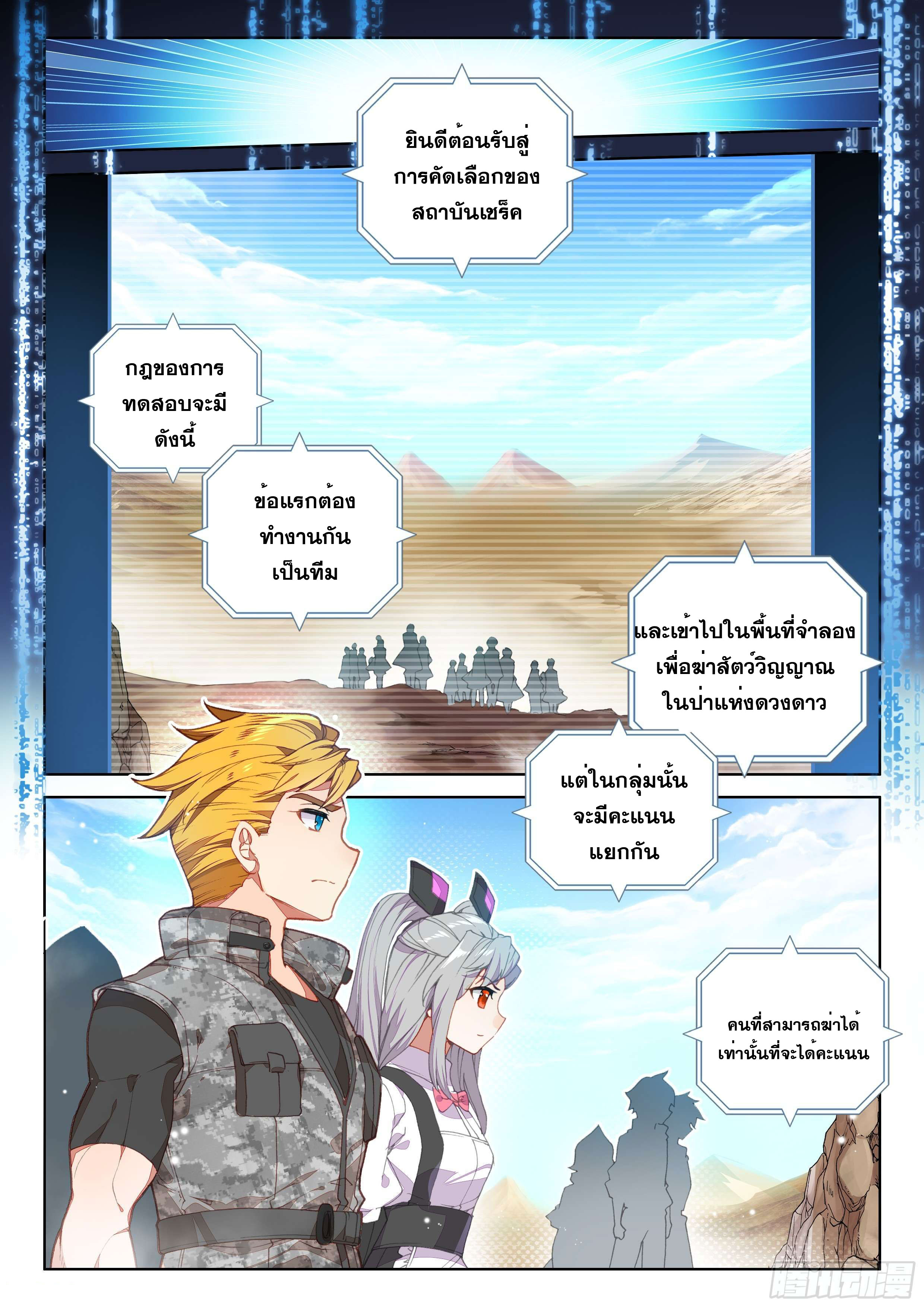 Soul Land IV – The Ultimate Combat มหาศึกการต่อสู้ ตอนที่ 2 หน้า 3