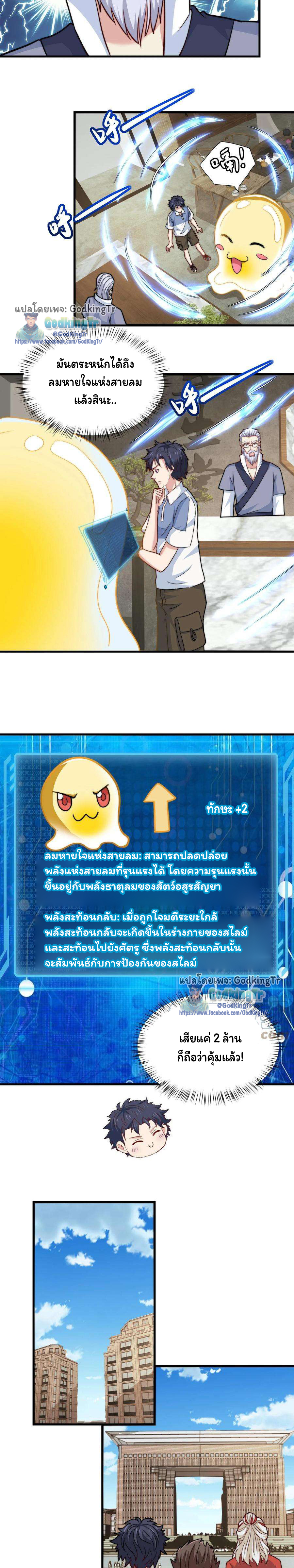 เป็นแค่สไลม์ธรรมดา จะตบมังกรไม่ได้หรือไง? ตอนที่ 49 หน้า 4