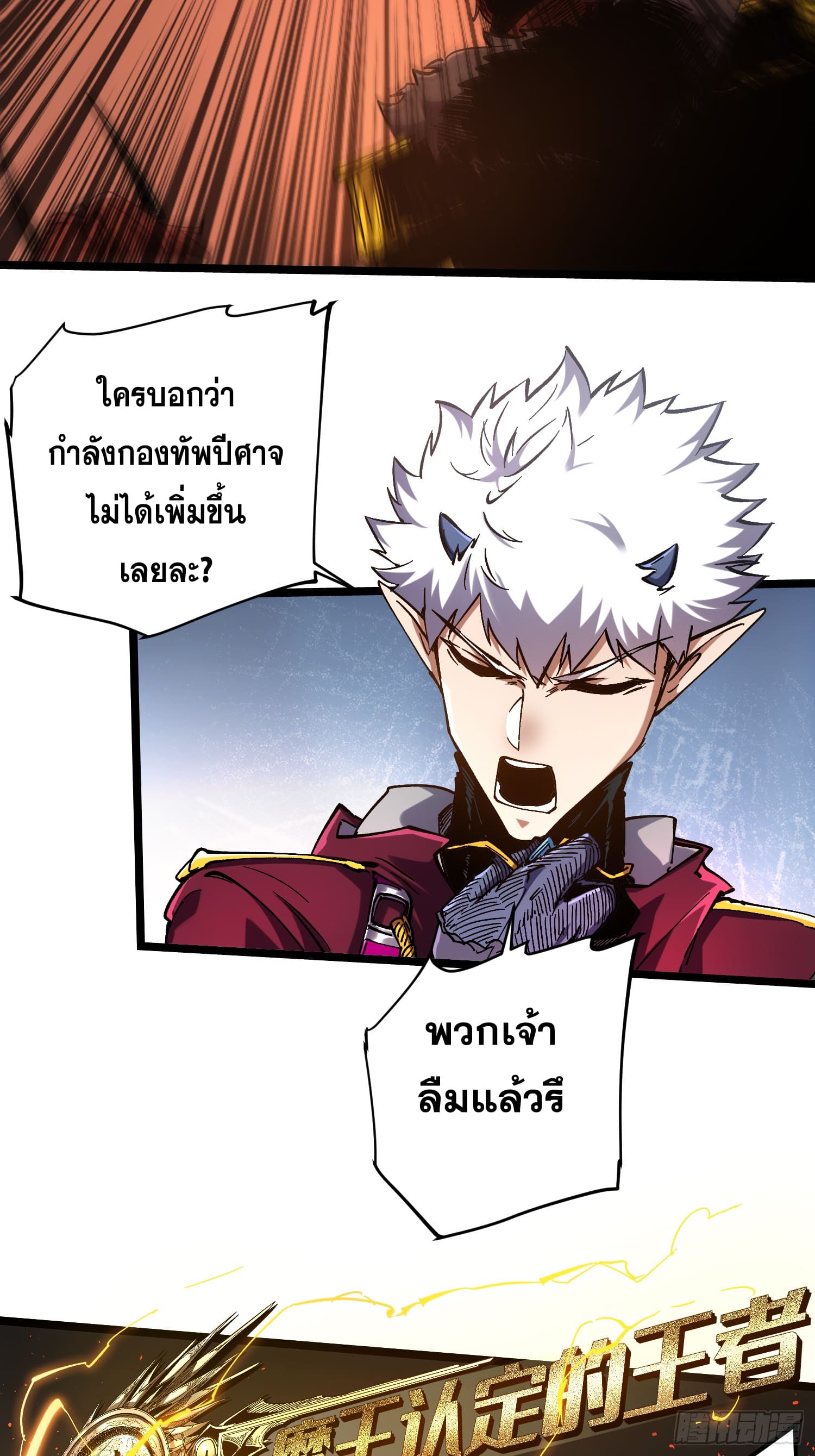 ถ้าหากไม่ตาย ข้าก็จะครองโลกปีศาจ! ตอนที่ 16 หน้า 27