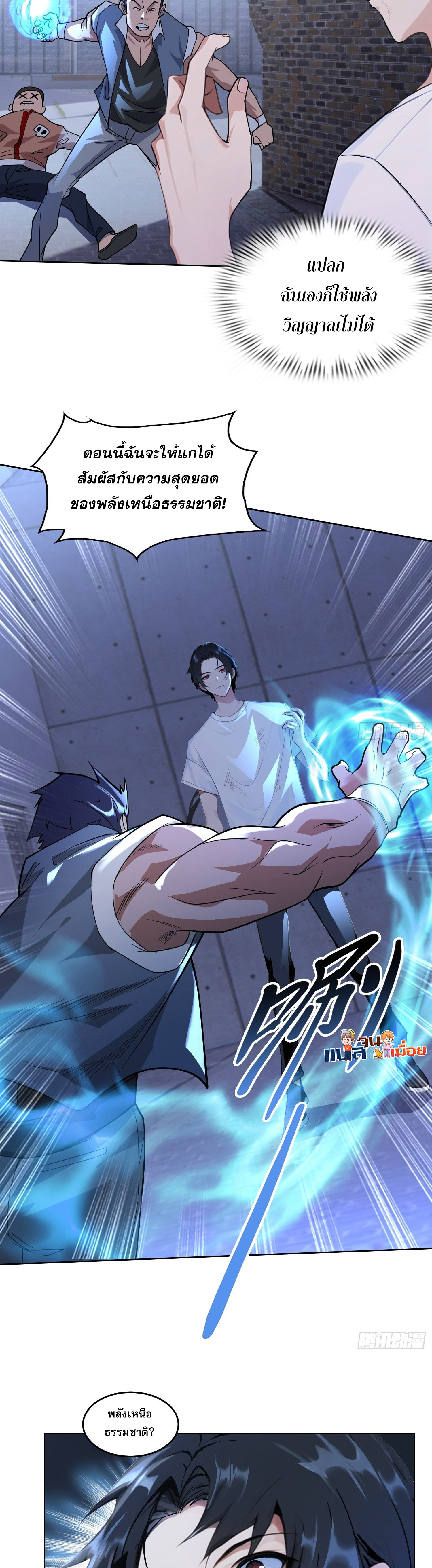 ผู้ฝึกตนผู้รอบรู้ ตอนที่ 2 หน้า 18