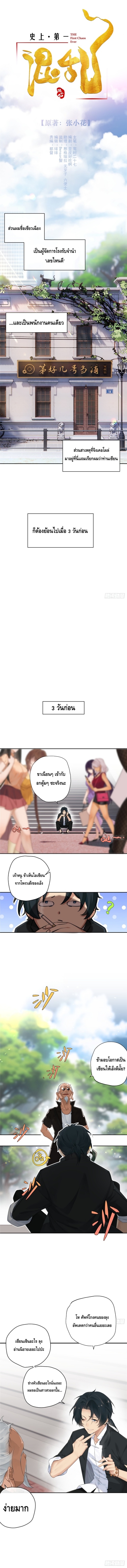 The First Chaos Ever - วันวุ่นๆ ของพ่อหนุ่มจอมยุทธ์ ตอนที่ 1 หน้า 4
