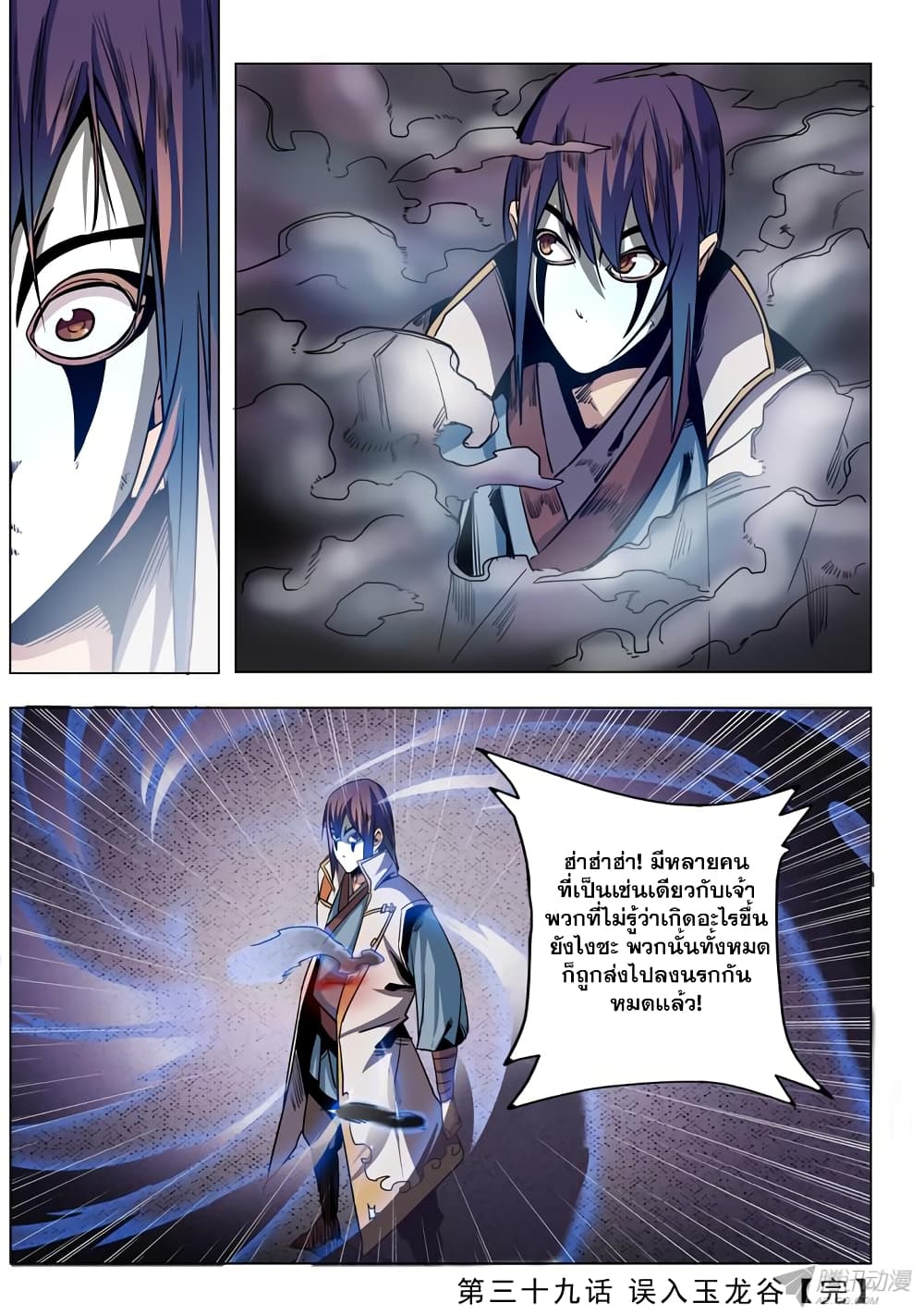 Apotheosis – การยกระดับสู่สถานะของพระเจ้า ตอนที่ 41 หน้า 16