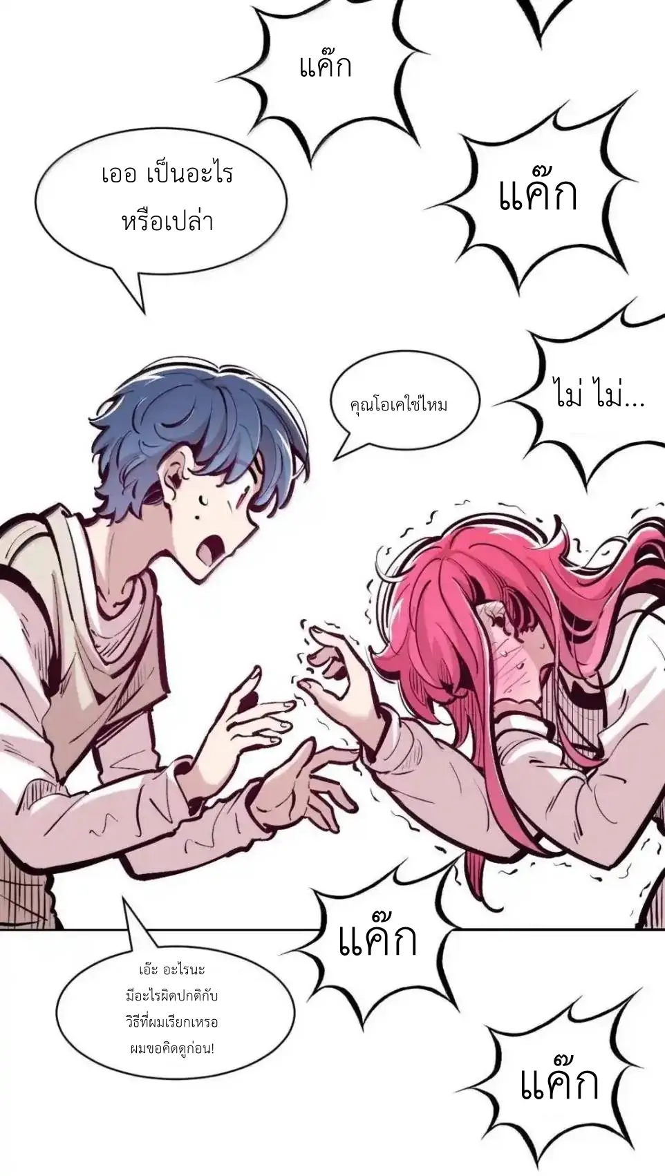 Demon x Angel can't get along! ตอนที่ 164 หน้า 41