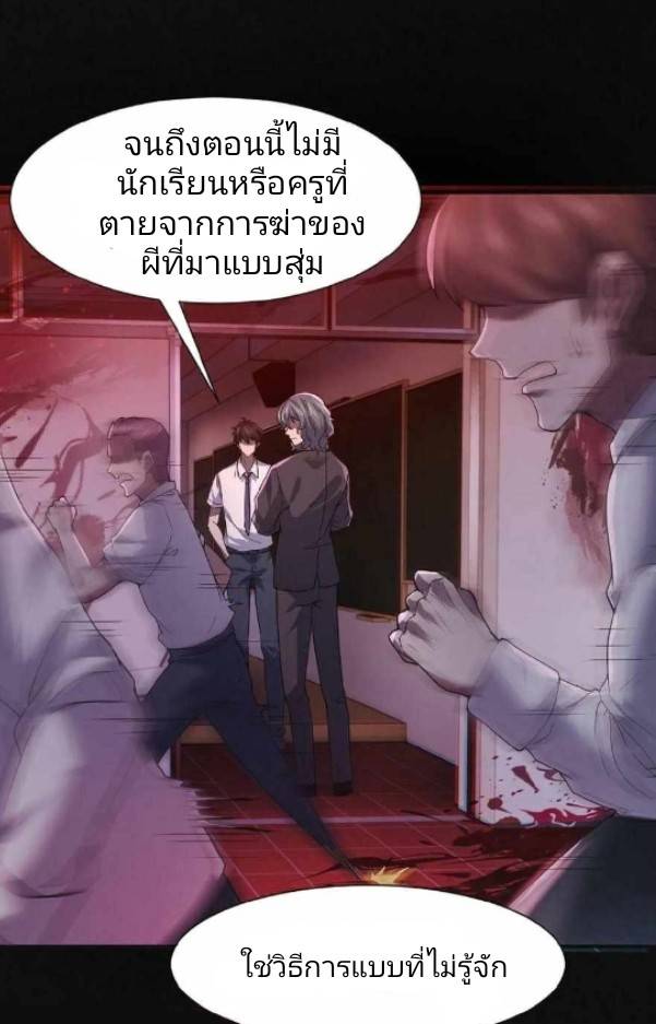 การกลับมาของราชานักล่าผี ตอนที่ 1 หน้า 36