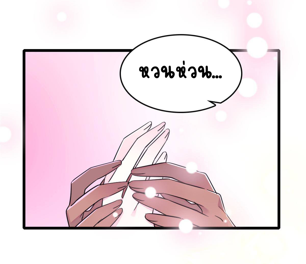 Romance In The Beast World ตอนที่ 56 หน้า 29