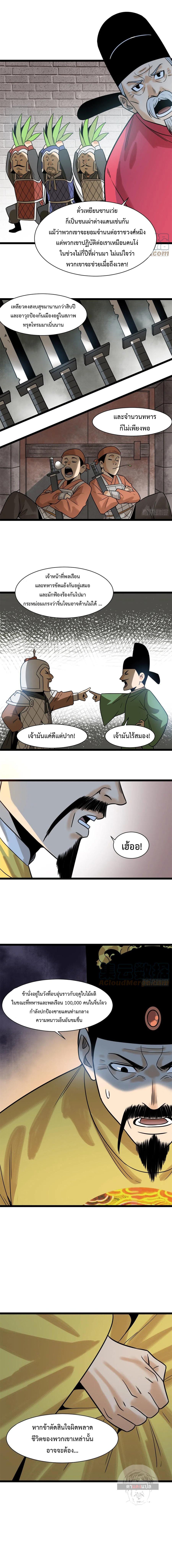 Ming Dynasty's Failure ตอนที่ 116 หน้า 6