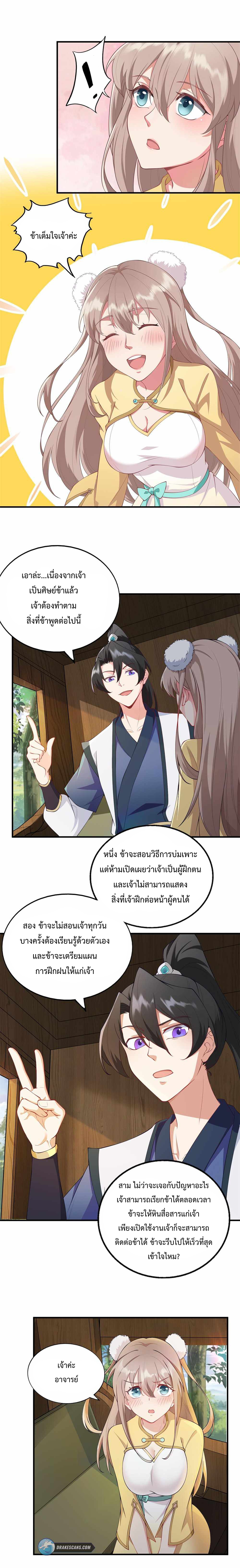 (ชนจีน) อาจารย์จอมวายร้ายกับลูกศิษย์ผู้อยู่ยงคงกระพัน ตอนที่ 13 หน้า 3