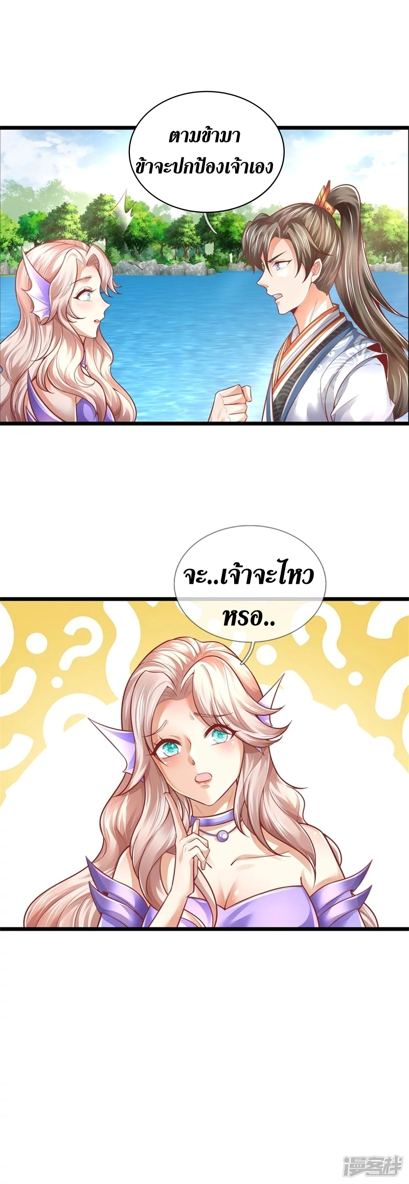 Sky Sword God ตอนที่ 76 หน้า 49