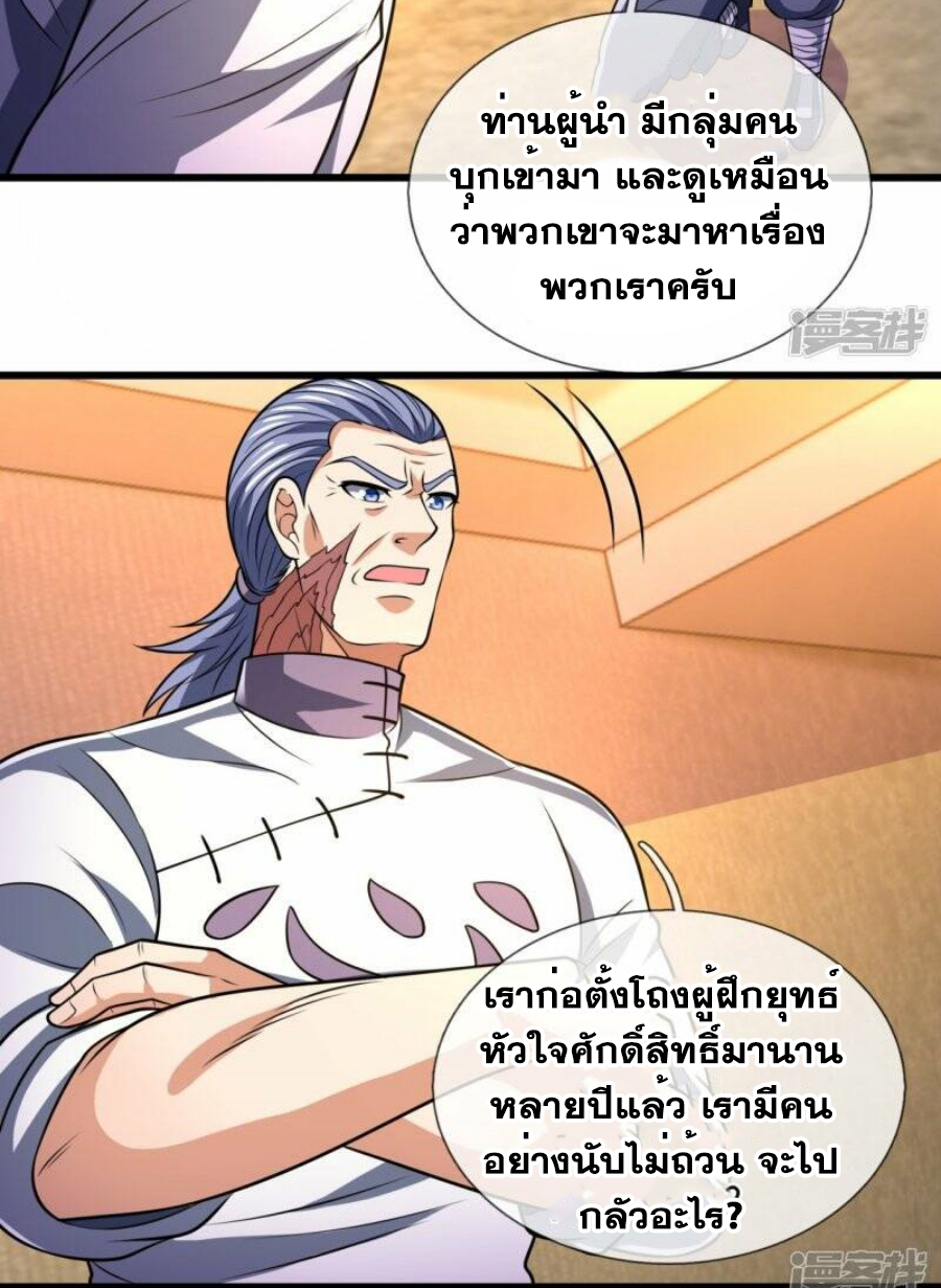 นครเซียนแห่งผู้ต่อต้านสวรรค์ ตอนที่ 244 หน้า 17