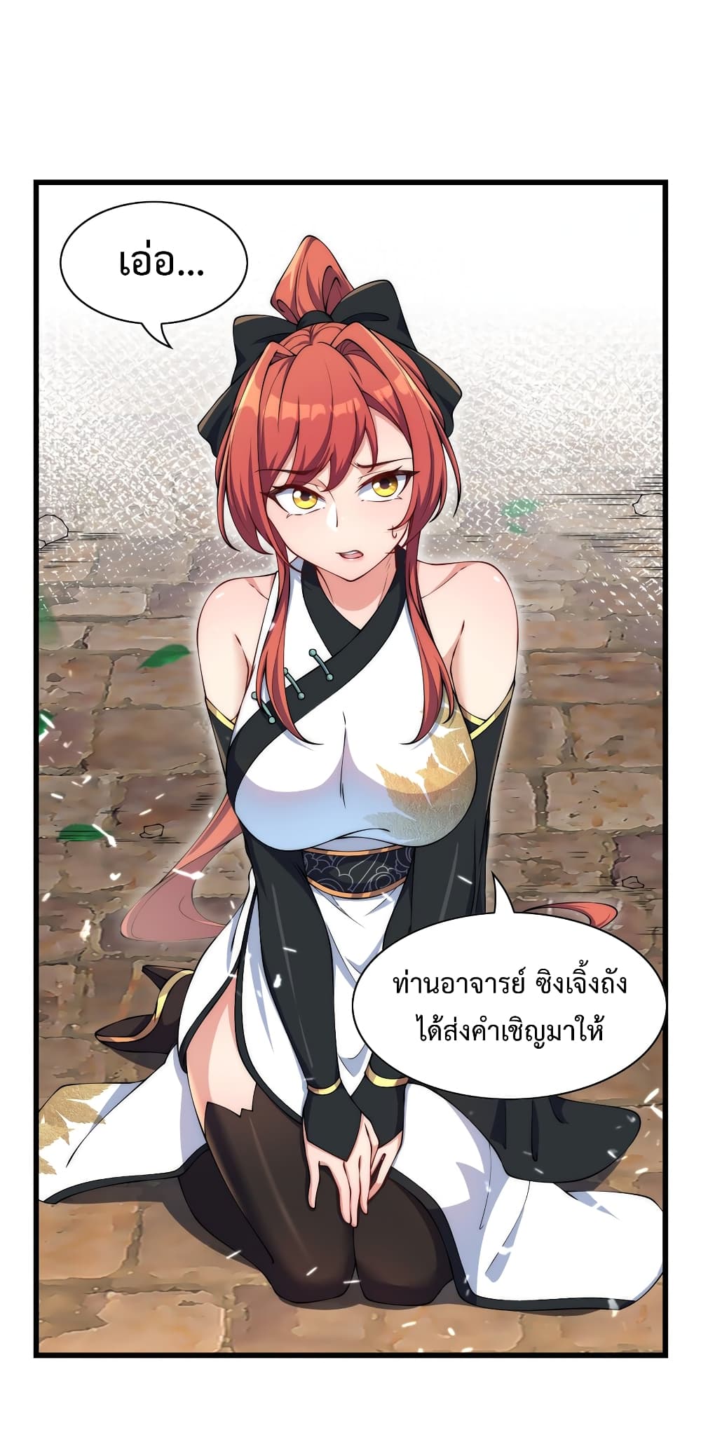 (ชนจีน) อาจารย์จอมวายร้ายกับลูกศิษย์ผู้อยู่ยงคงกระพัน ตอนที่ 2 หน้า 11