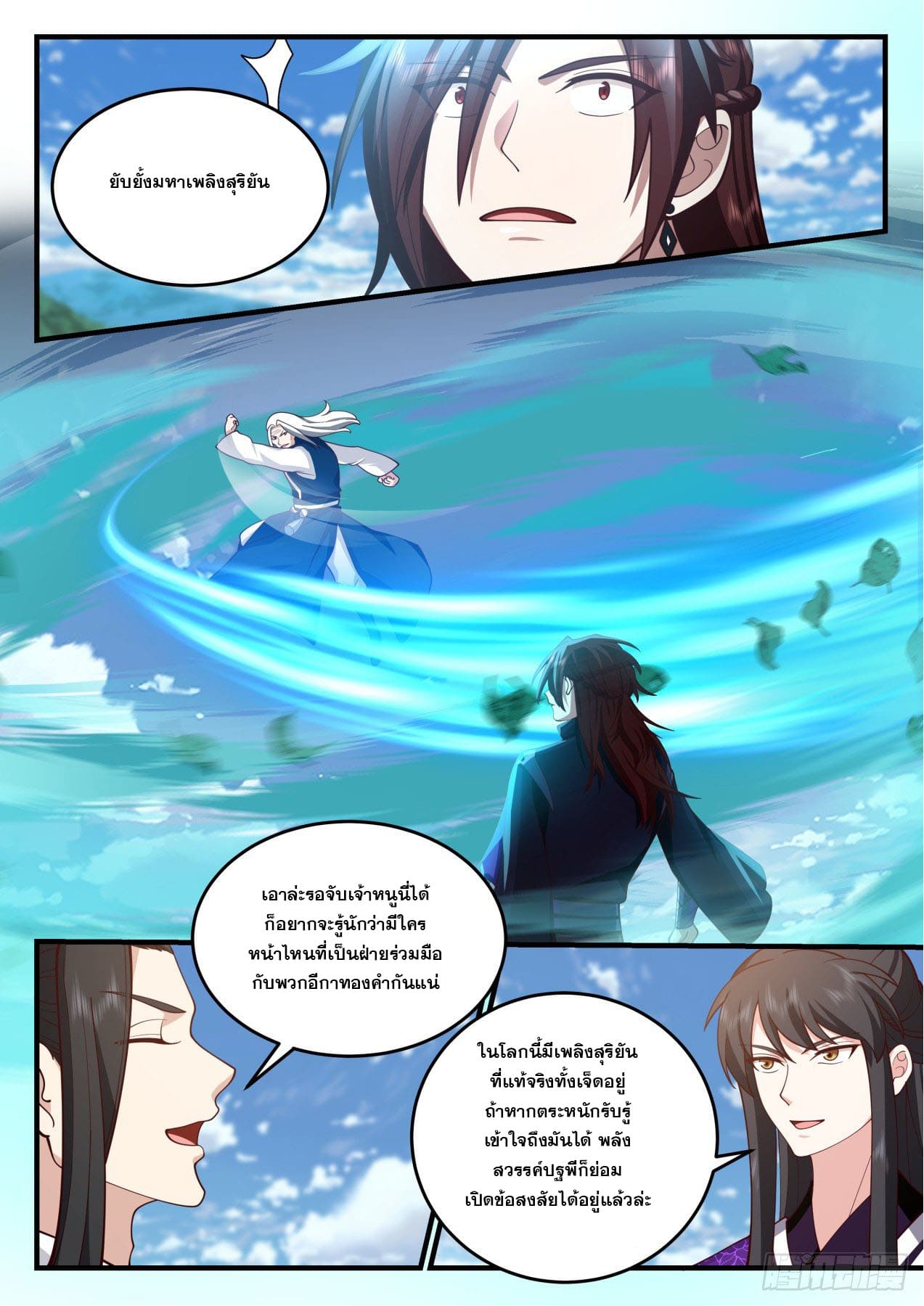 ปฐมบุรุษแห่งยุค (ทันจีน) ตอนที่ 182 หน้า 10