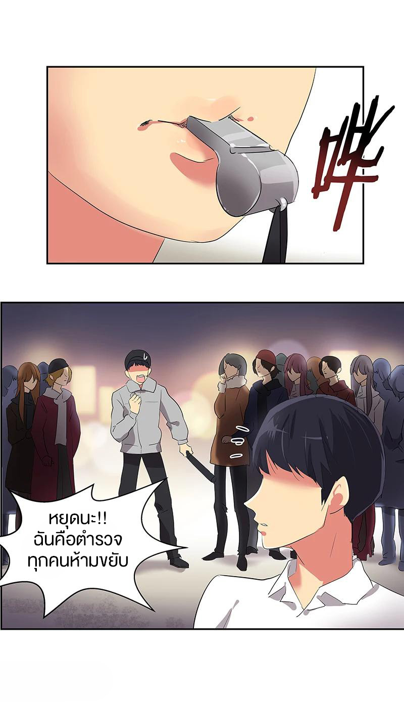 หัวใจดวงนี้ พิเศษเพื่อเธอ ตอนที่ 5 หน้า 19