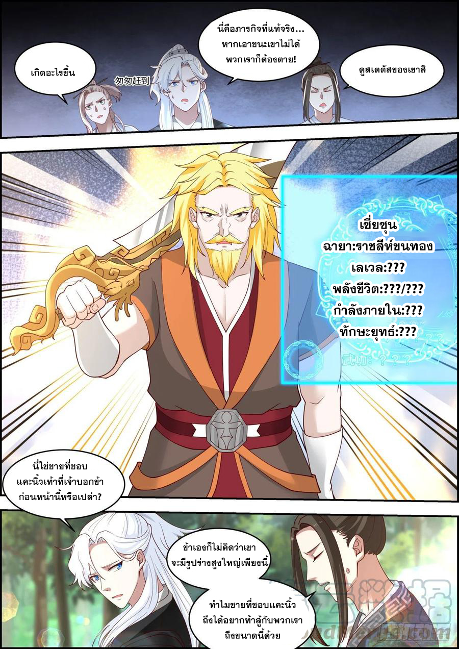 ระบบดูดกลืนอีเอ็กซ์พีสุดโกง ตอนที่ 21 หน้า 2