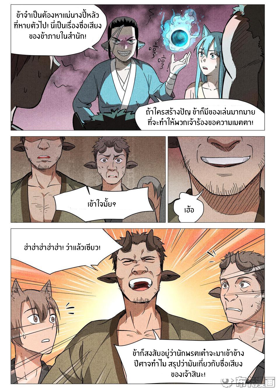 Song of Taoists and Fairies ตอนที่ 56 หน้า 5