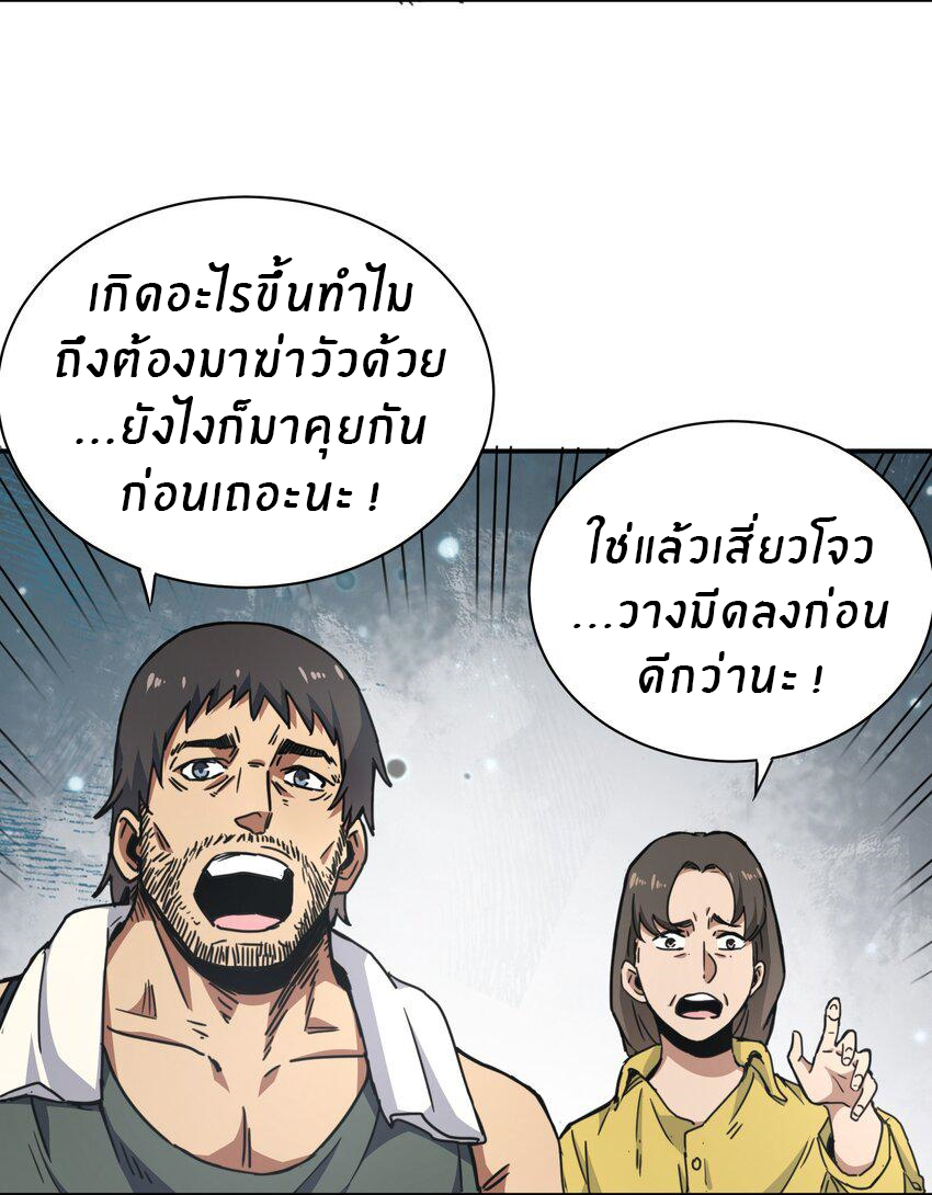 (ทันต้นฉบับ)The catastrophe of the doomsday, the rebirth of me turned the whole family into a boss! ตอนที่ 1 หน้า 16