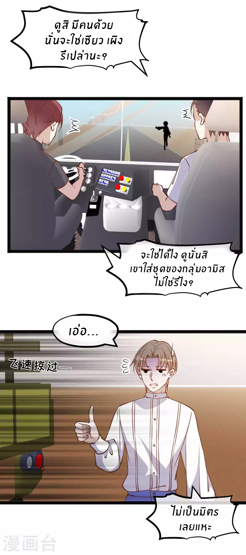 God Fisherman ตอนที่ 164 หน้า 13