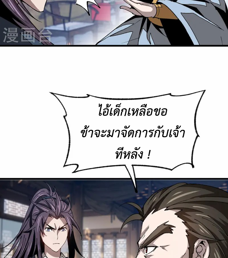 (ทันจีน) Mechanical Master (โคตรปรมาจารย์เทพจักรกล) ตอนที่ 9 หน้า 26
